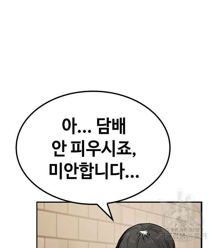 무직백수 계백순 11화 4