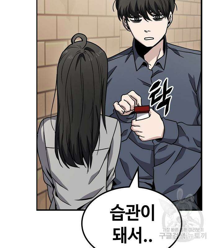 무직백수 계백순 11화 5