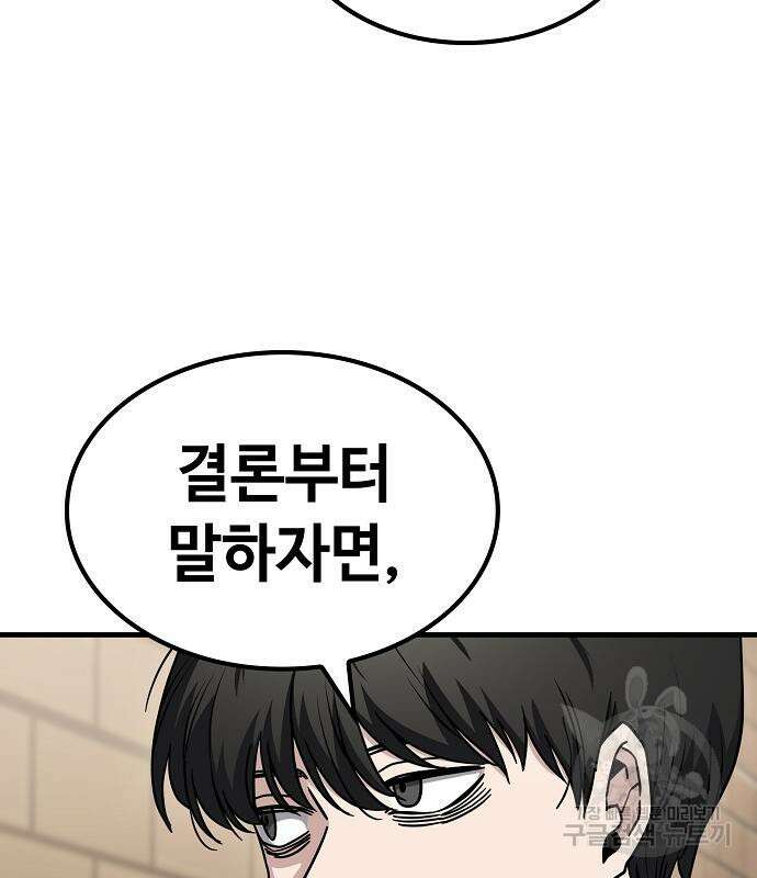 무직백수 계백순 11화 6
