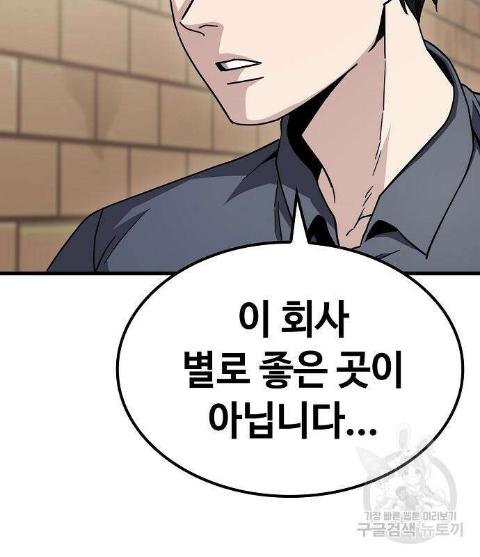 무직백수 계백순 11화 7