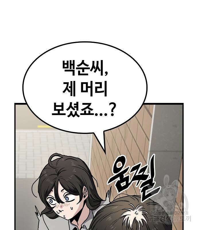 무직백수 계백순 11화 8