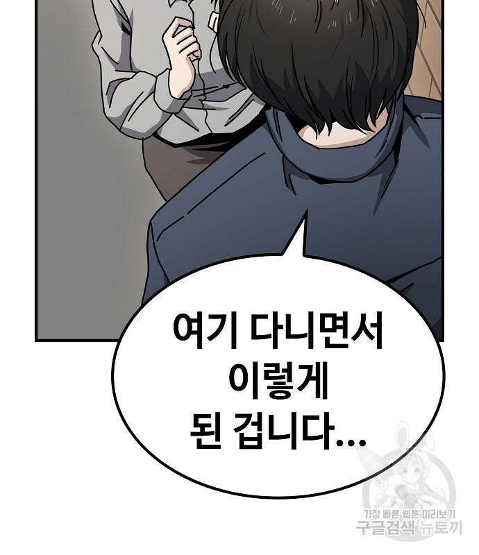 무직백수 계백순 11화 9