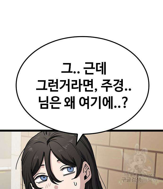 무직백수 계백순 11화 10