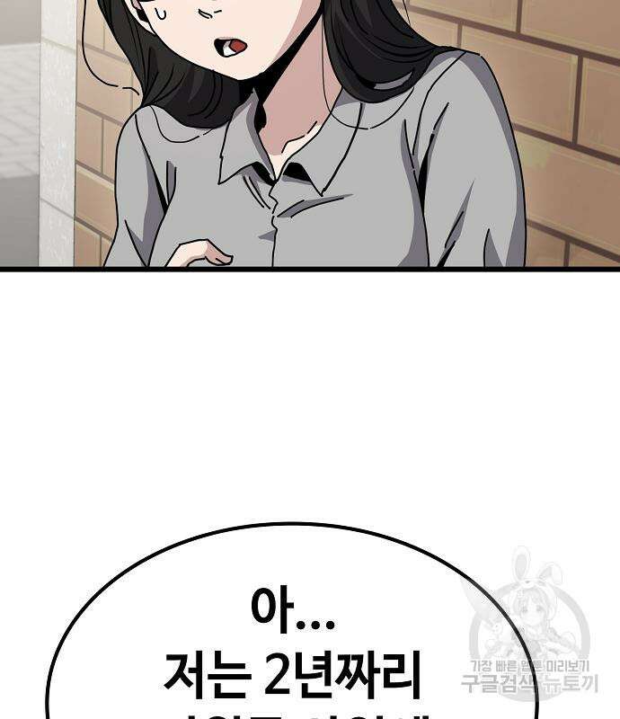 무직백수 계백순 11화 11