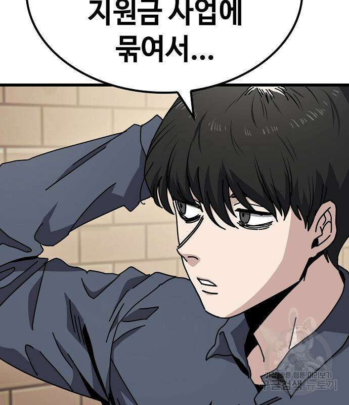 무직백수 계백순 11화 12