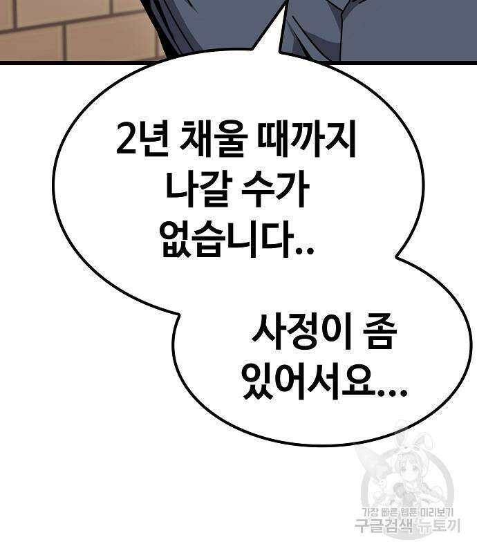 무직백수 계백순 11화 13