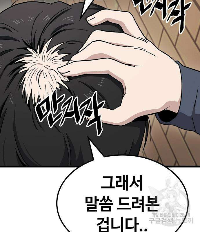 무직백수 계백순 11화 15