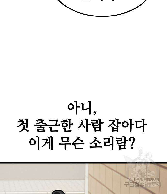무직백수 계백순 11화 16