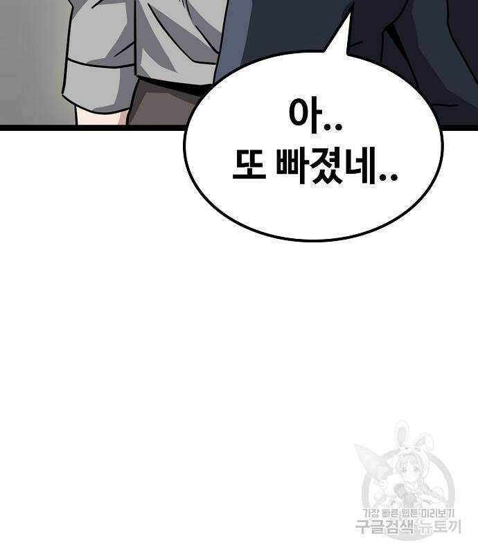 무직백수 계백순 11화 18