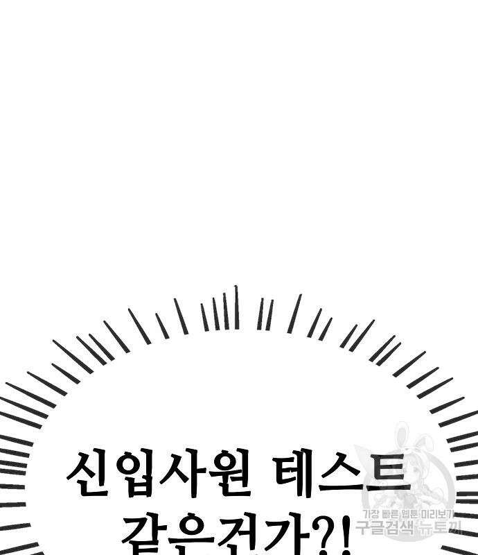 무직백수 계백순 11화 20