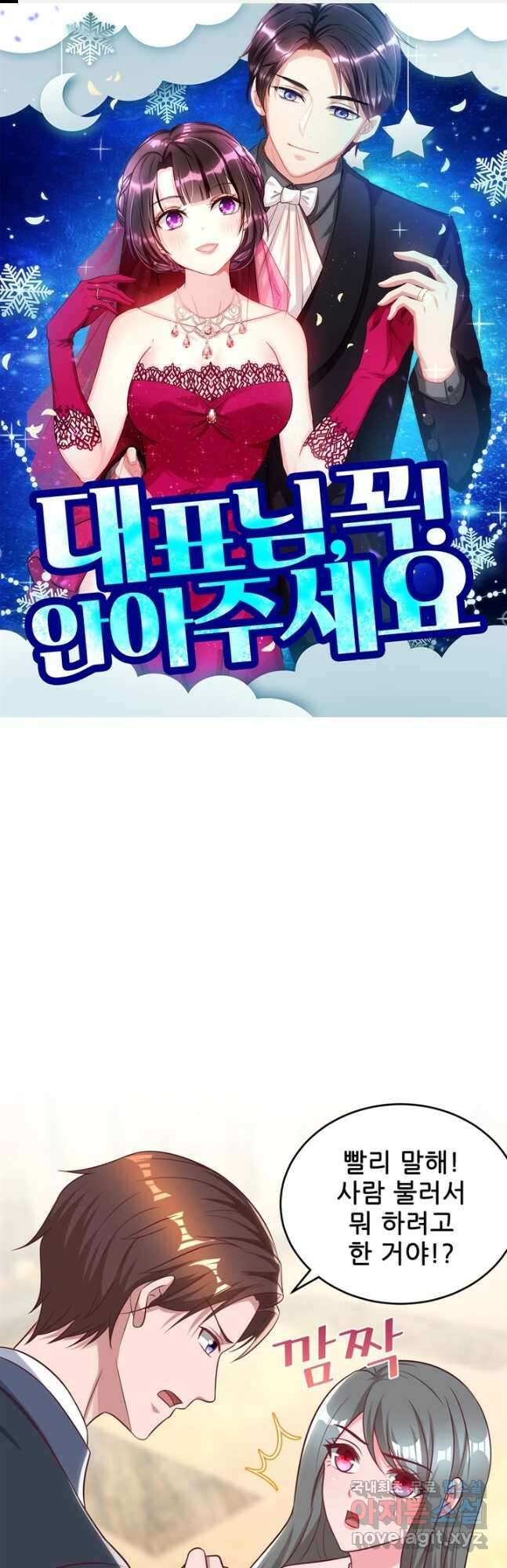 대표님 꼭 안아주세요 210화 1
