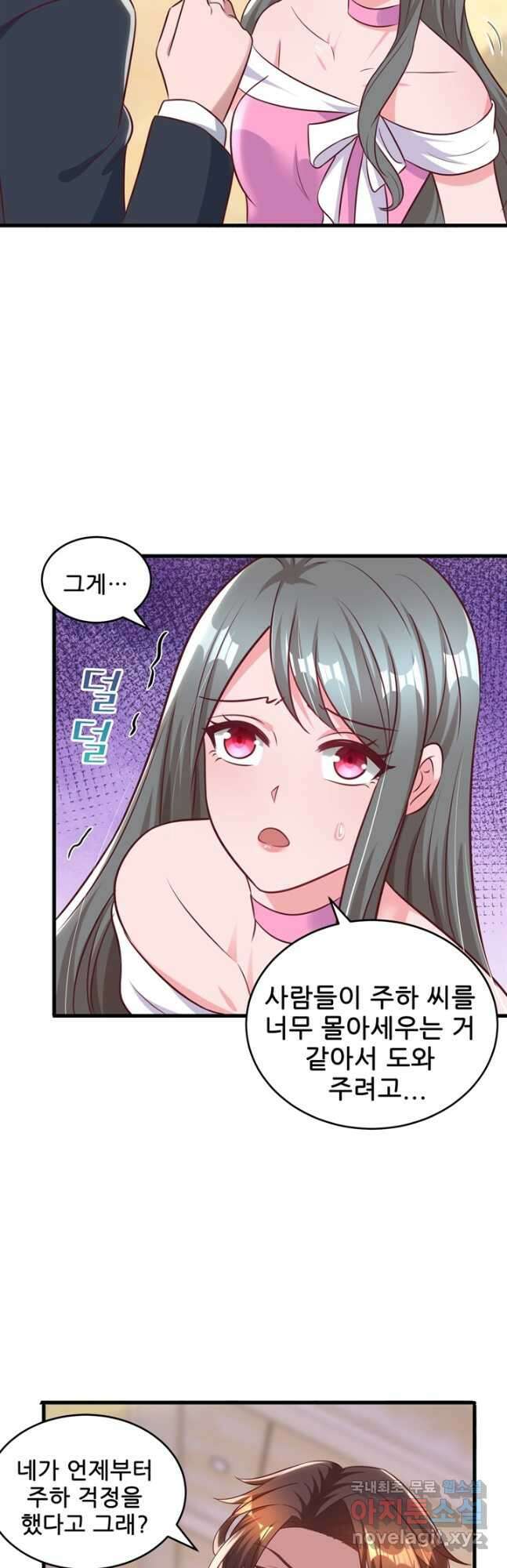 대표님 꼭 안아주세요 210화 2
