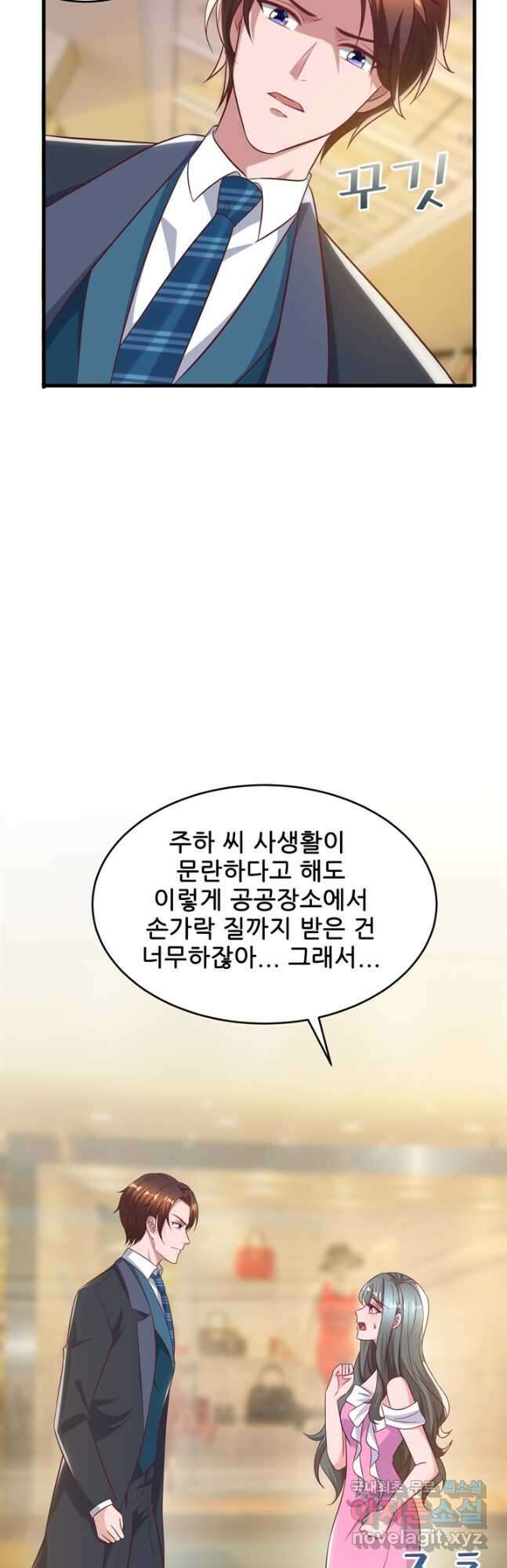 대표님 꼭 안아주세요 210화 3
