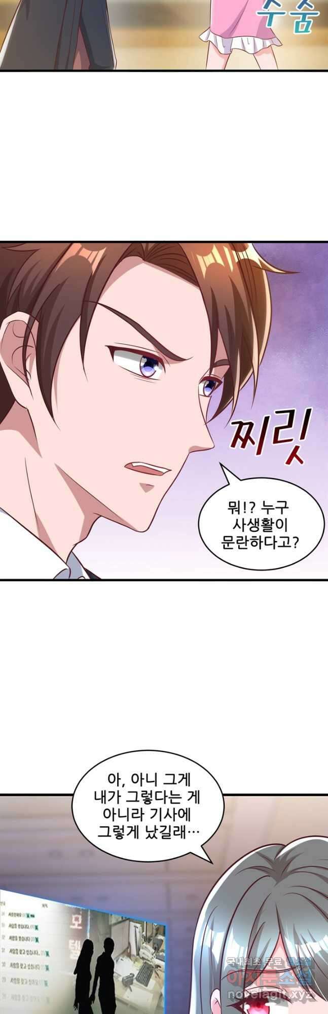 대표님 꼭 안아주세요 210화 4