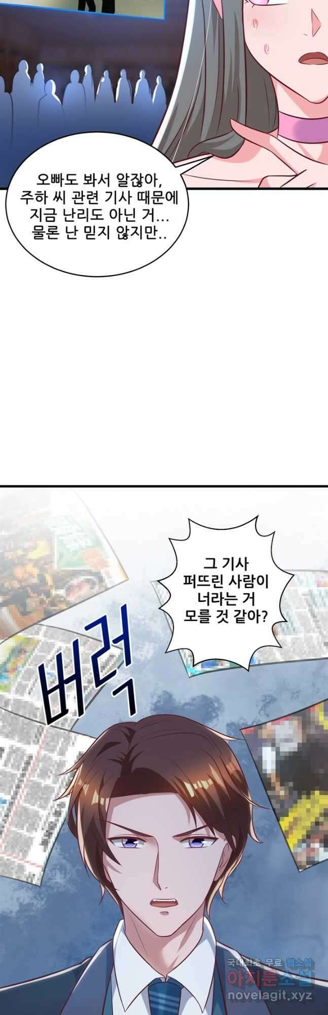 대표님 꼭 안아주세요 210화 5
