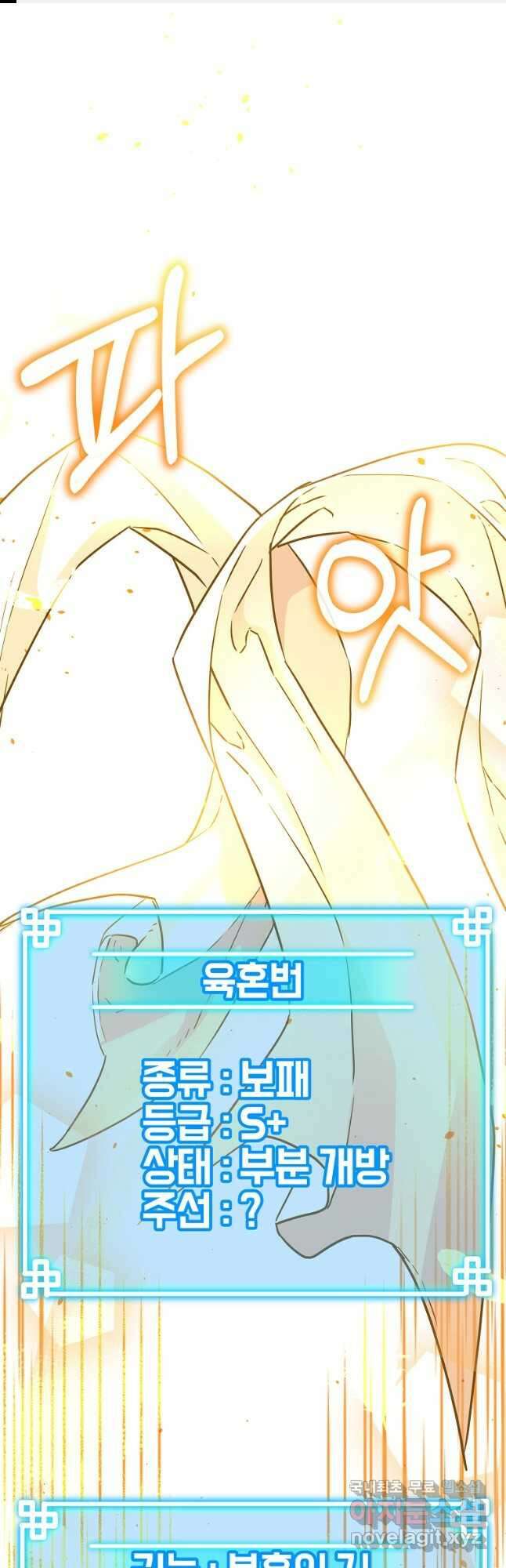 무림세가 전생랭커 90화 1