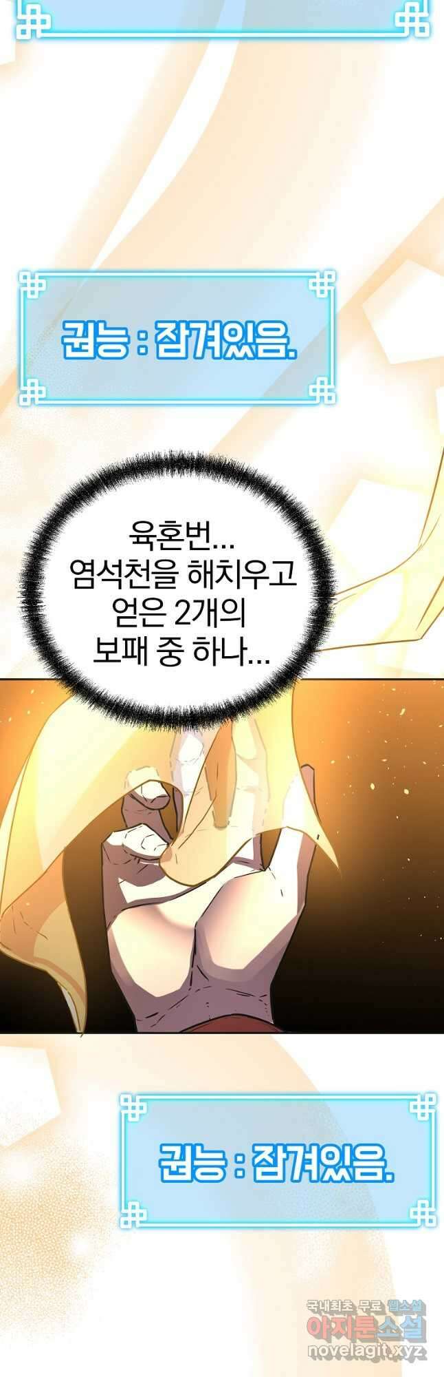 무림세가 전생랭커 90화 3