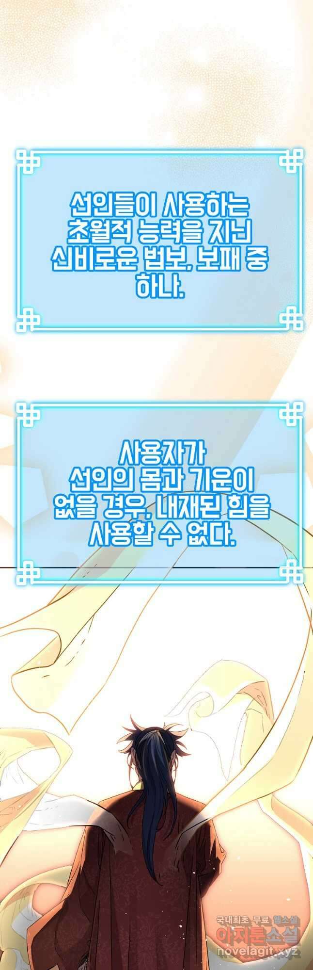 무림세가 전생랭커 90화 5