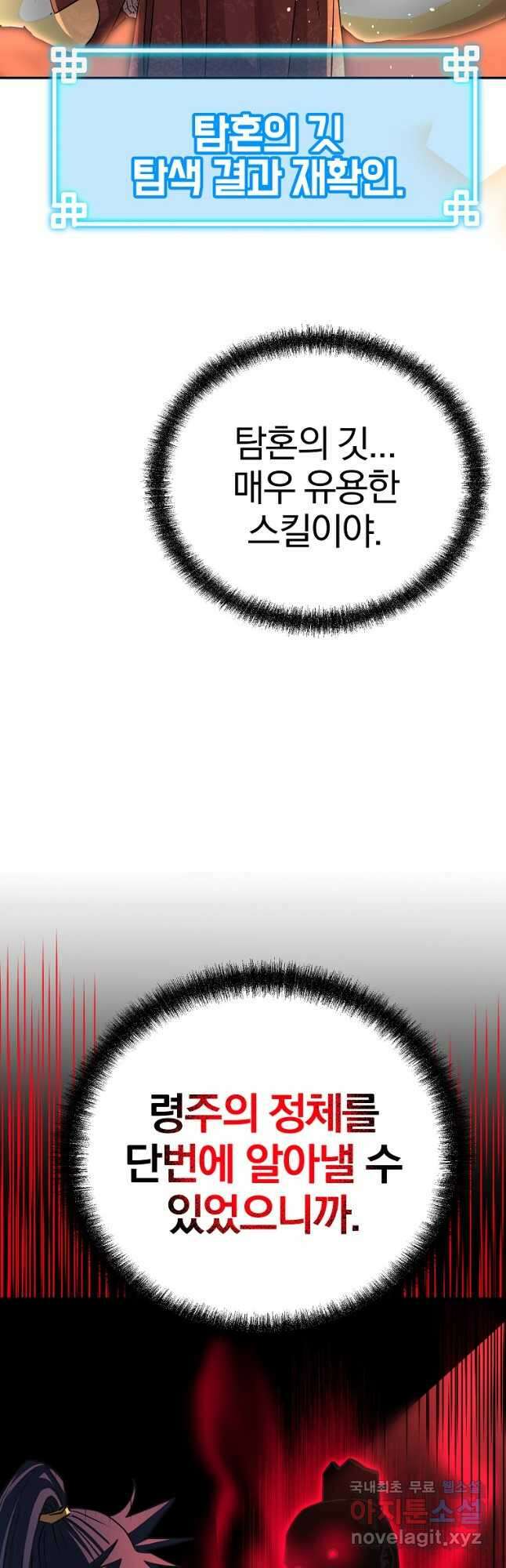 무림세가 전생랭커 90화 6