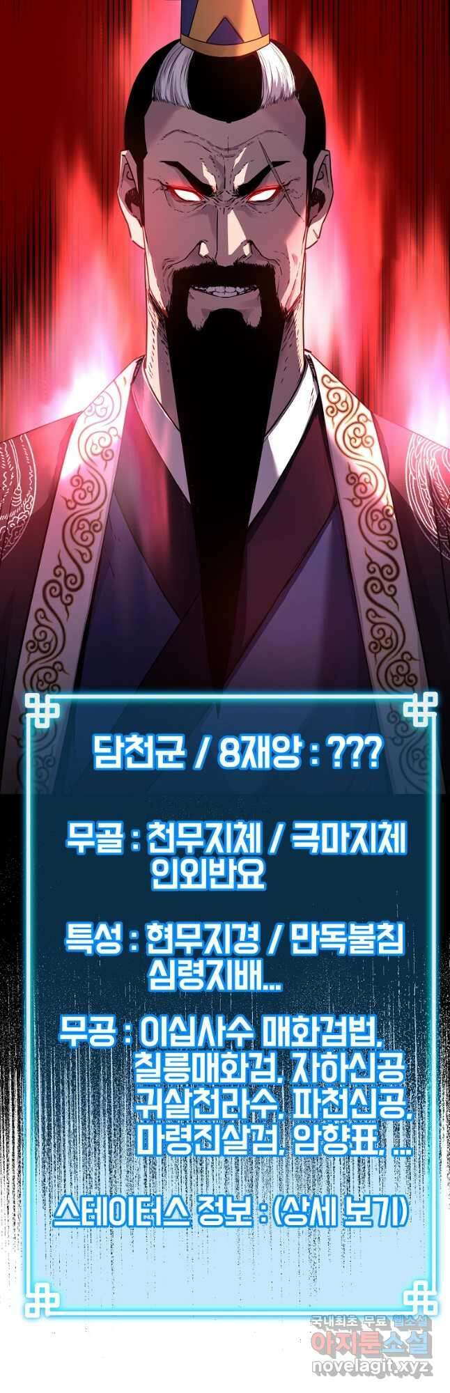 무림세가 전생랭커 90화 9