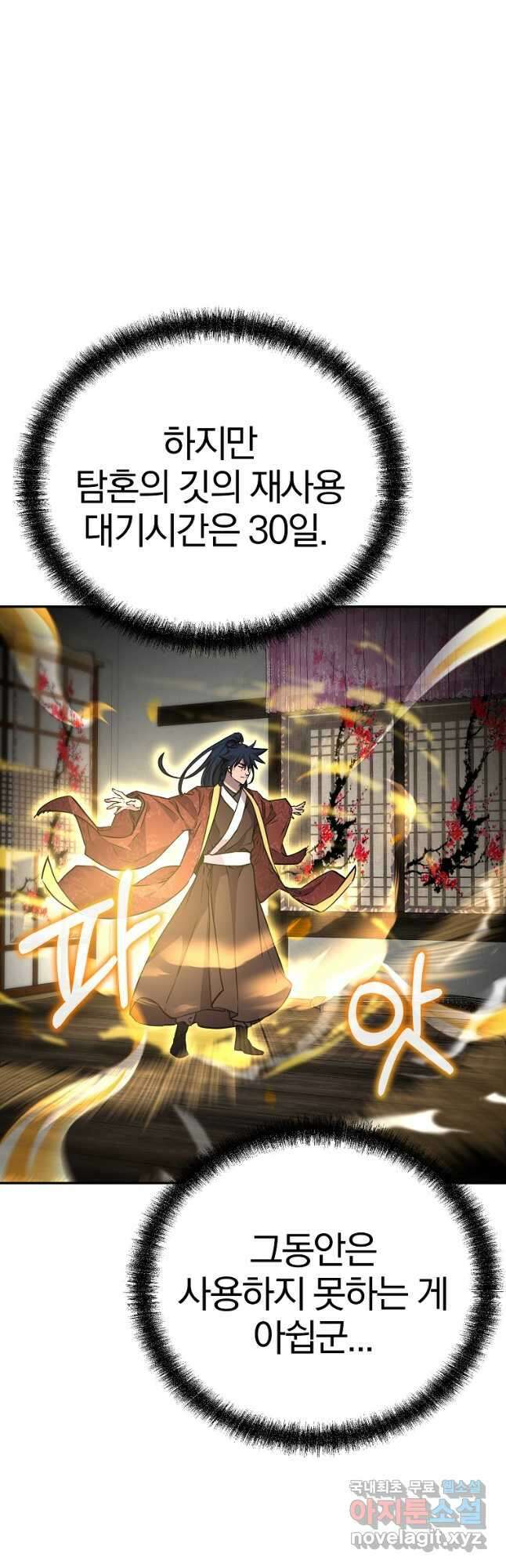 무림세가 전생랭커 90화 10