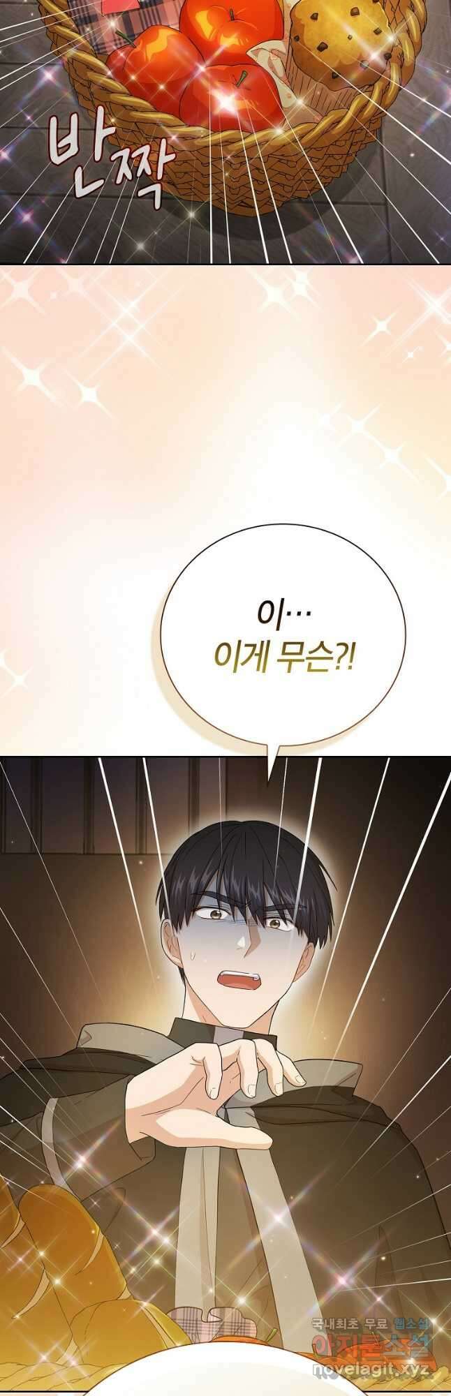 마법학교 마법사로 살아가는 법 47화 2