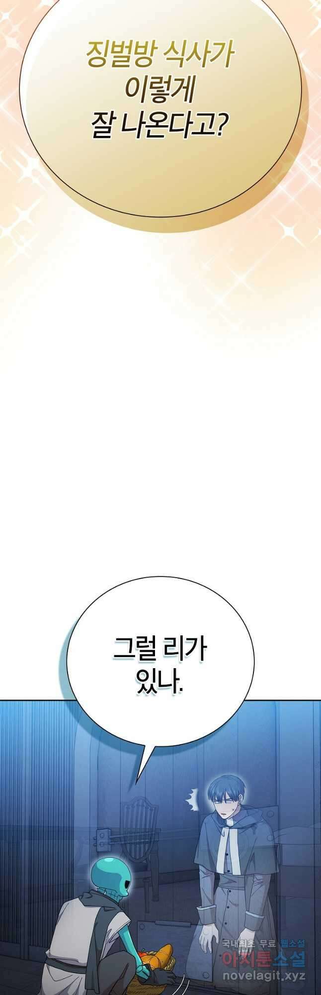 마법학교 마법사로 살아가는 법 47화 3