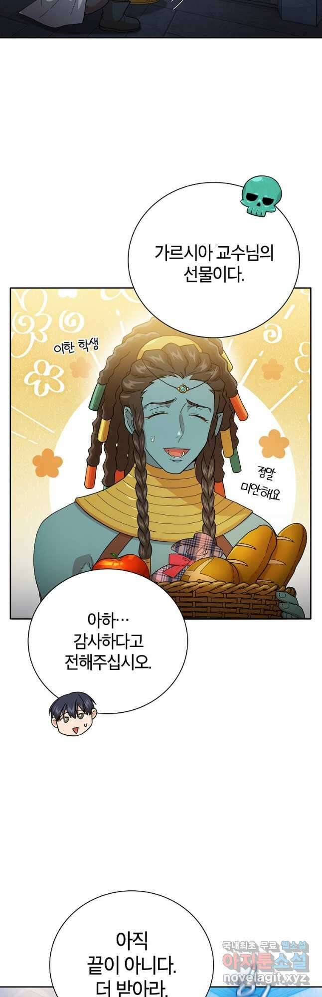 마법학교 마법사로 살아가는 법 47화 4