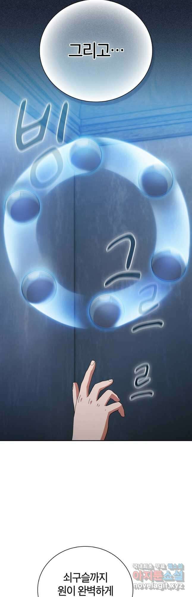 마법학교 마법사로 살아가는 법 47화 10