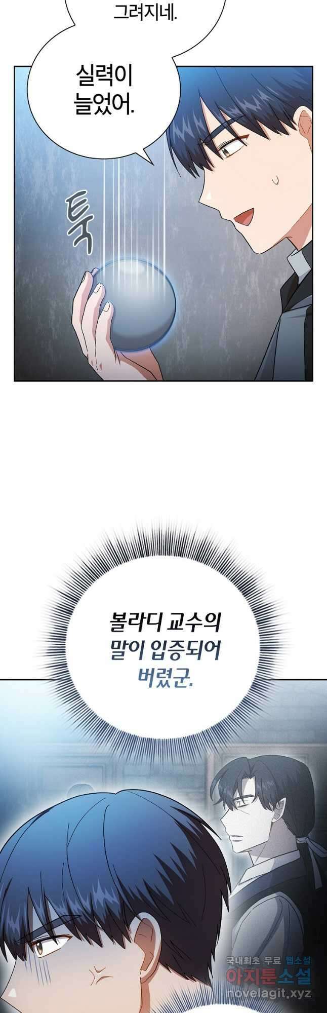 마법학교 마법사로 살아가는 법 47화 11