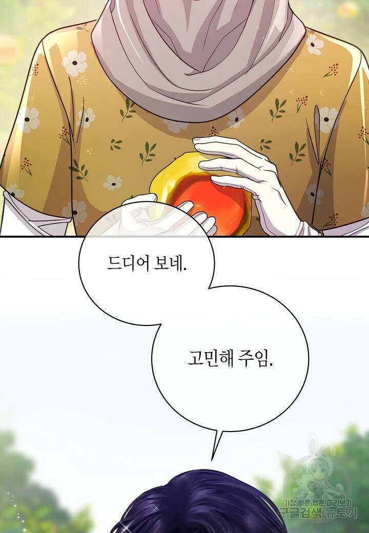 수상한 고백 46화 2