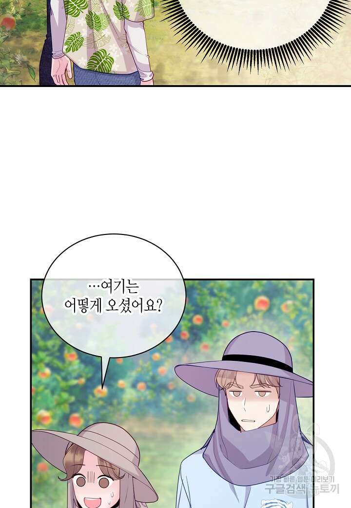 수상한 고백 46화 5