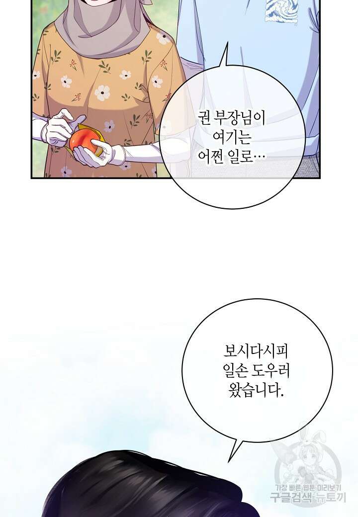 수상한 고백 46화 6