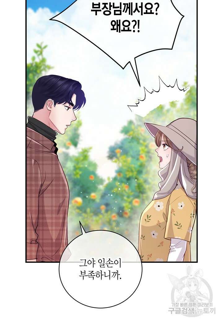 수상한 고백 46화 8