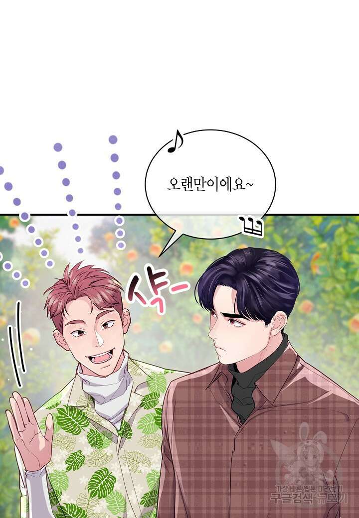 수상한 고백 46화 9