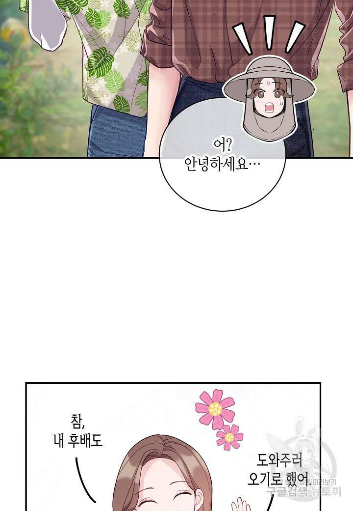 수상한 고백 46화 10