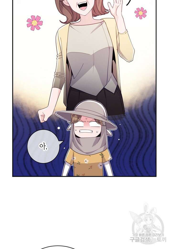 수상한 고백 46화 11