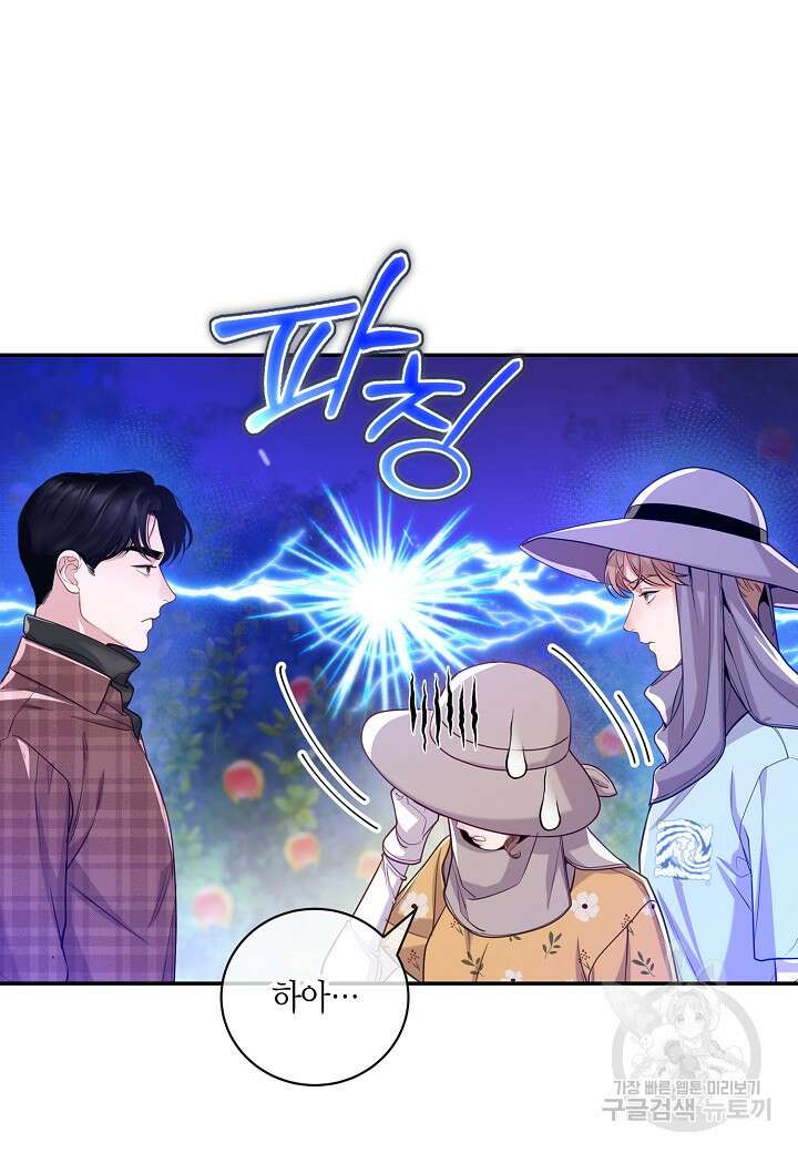 수상한 고백 46화 13