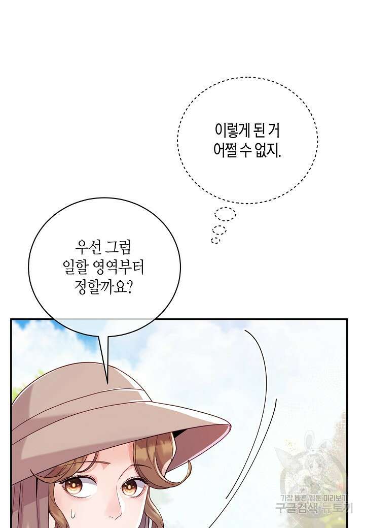 수상한 고백 46화 14