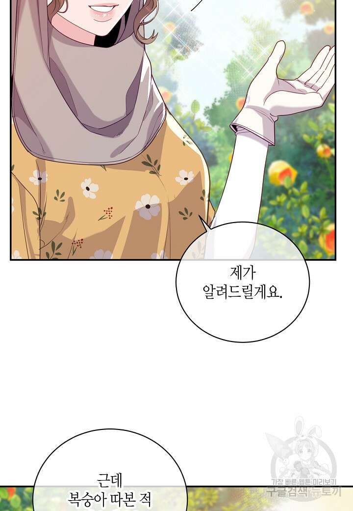 수상한 고백 46화 15