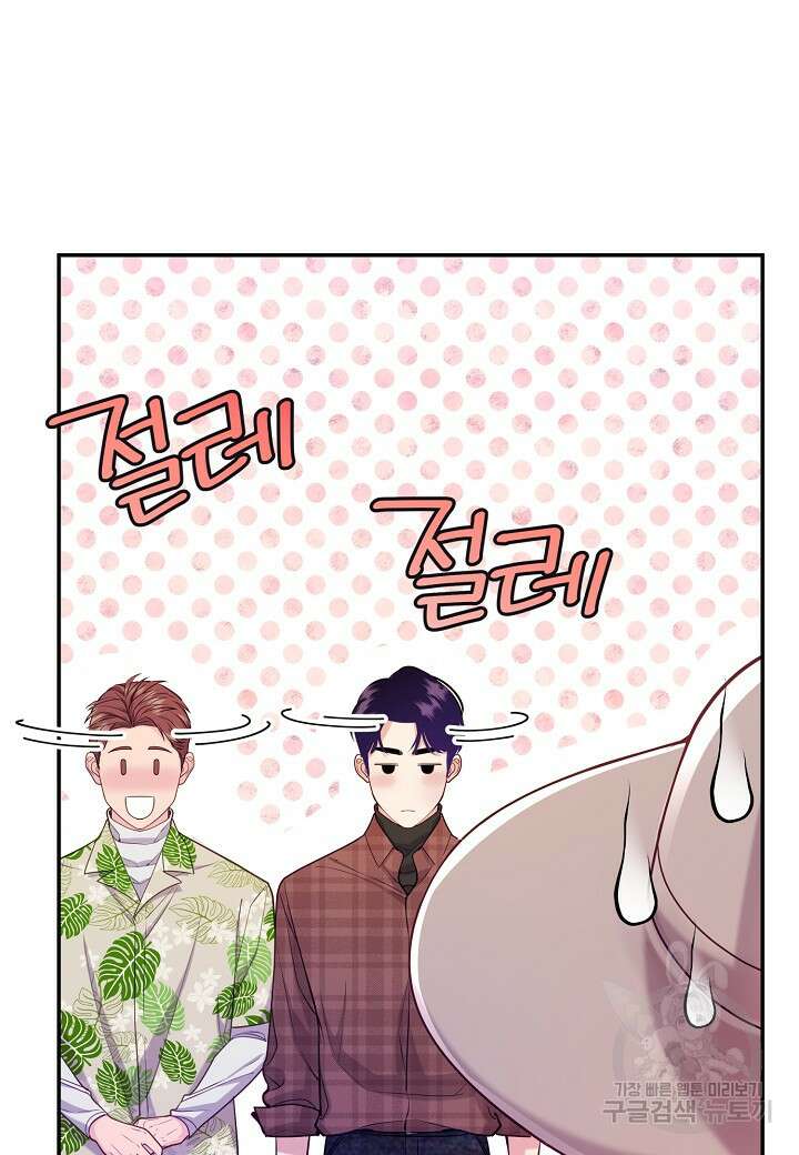 수상한 고백 46화 17