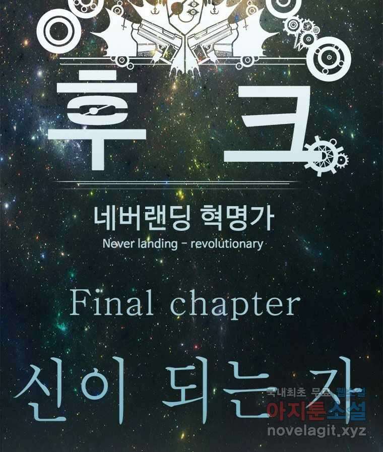 후크 마지막화 맺음의장 178