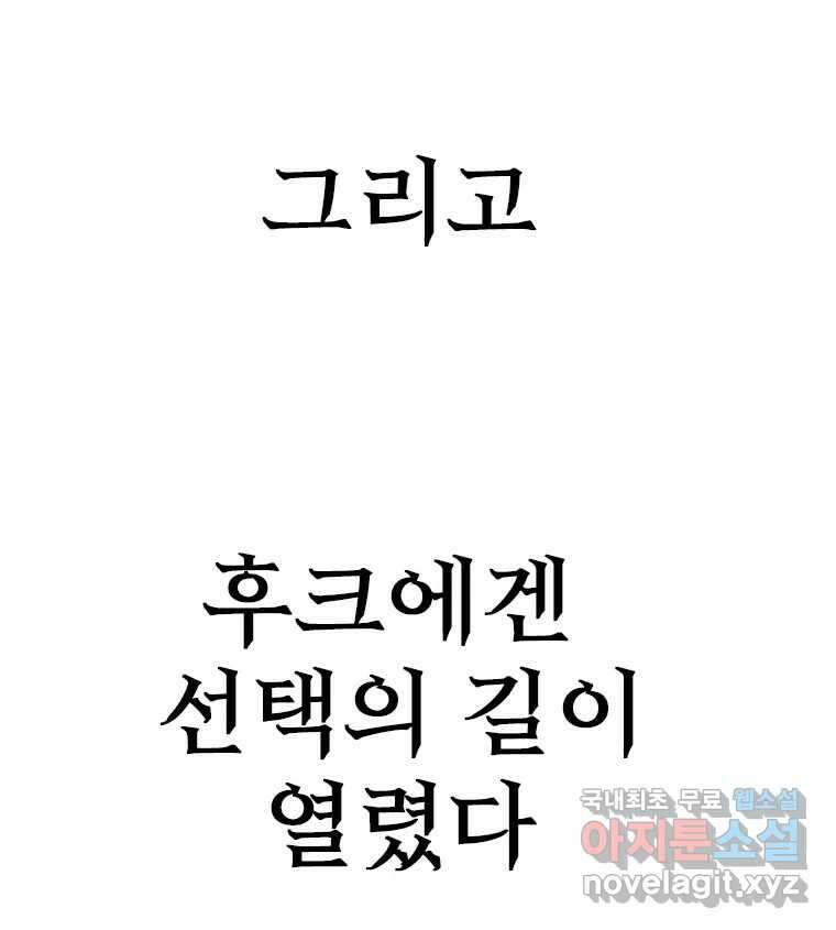 후크 마지막화 맺음의장 192