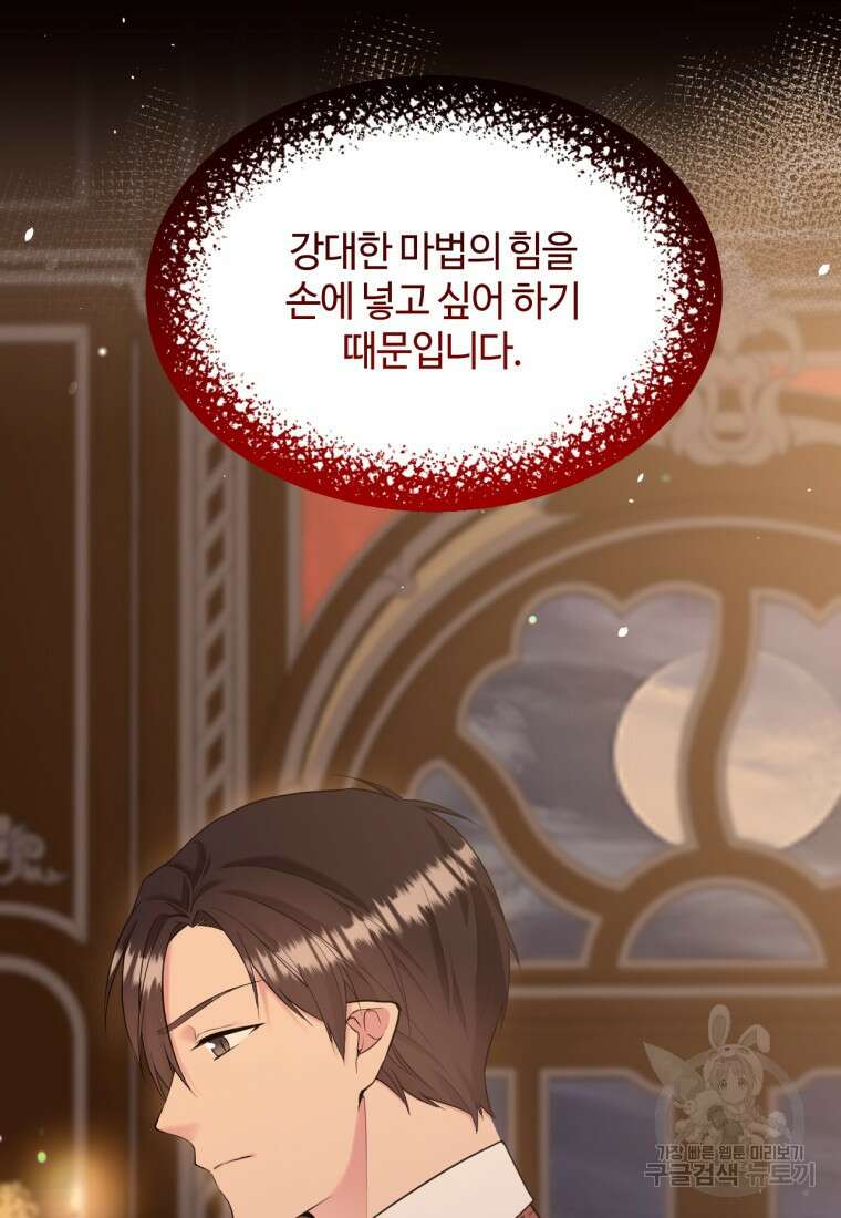 목표는 금수저로 무병장수하기입니다 127화 3