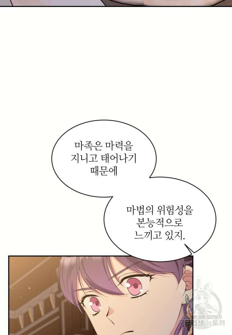 목표는 금수저로 무병장수하기입니다 127화 18