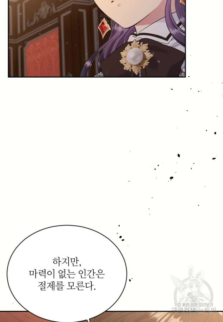목표는 금수저로 무병장수하기입니다 127화 19