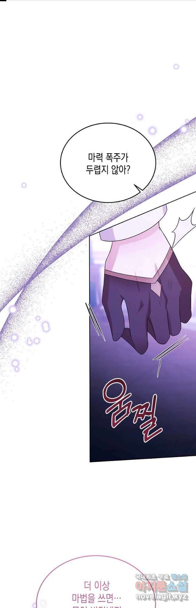 피폐물 주인공의 부인이 되었습니다 62화 1