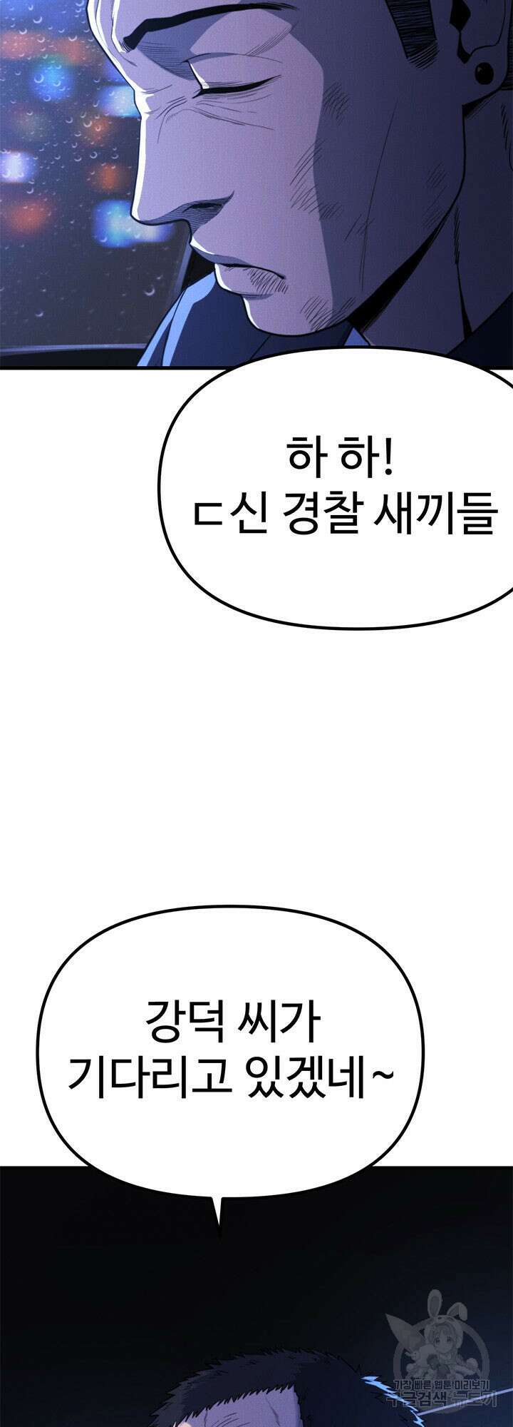 싸이코페이스 23화 2