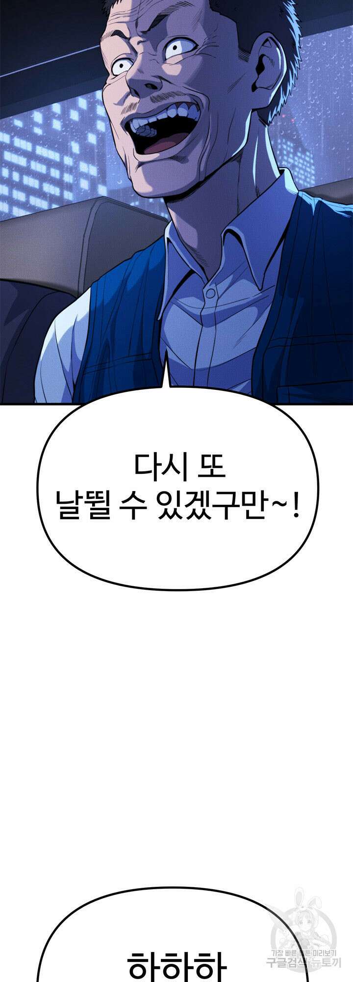 싸이코페이스 23화 3