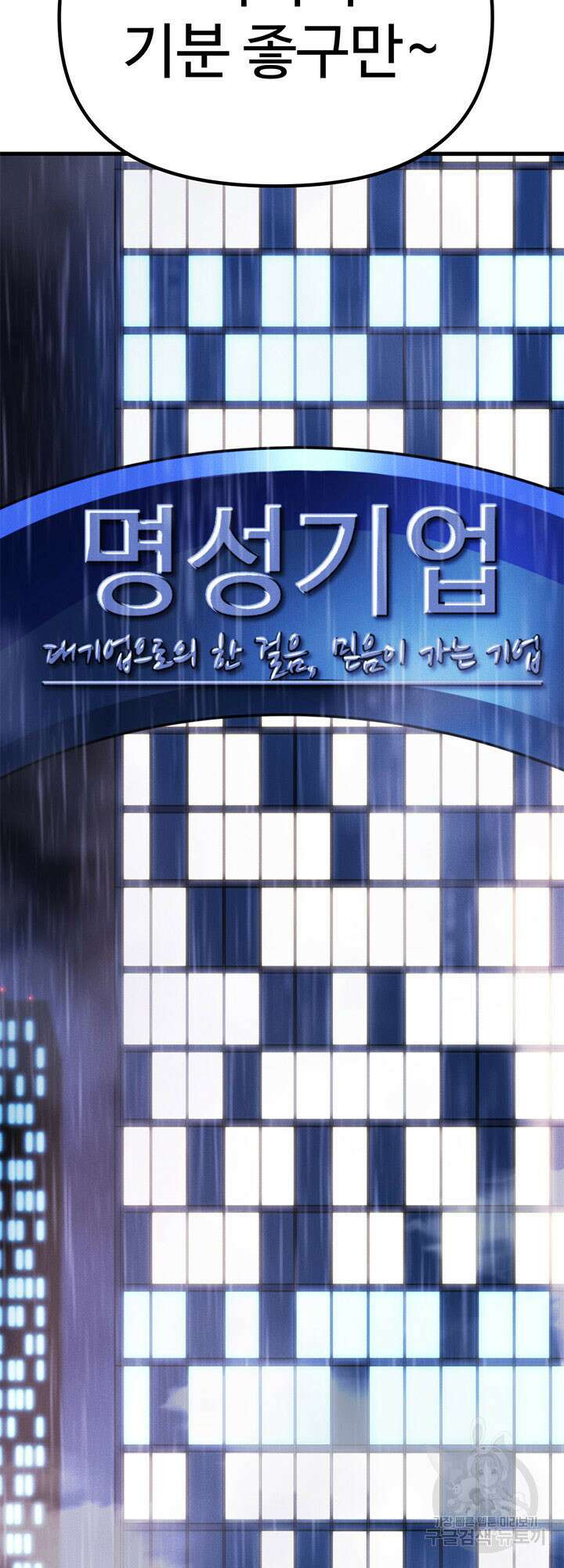 싸이코페이스 23화 4
